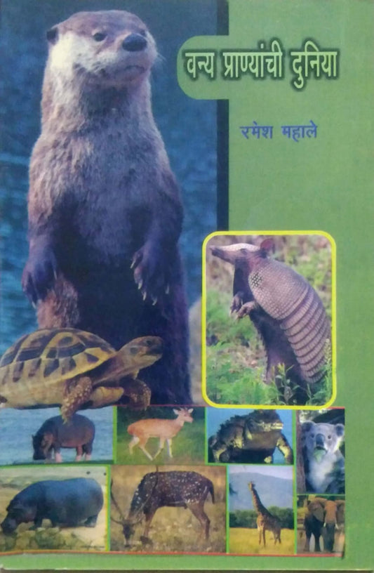 VANYA PRANYANCHI DUNIYA  by MAHALE RAMESH