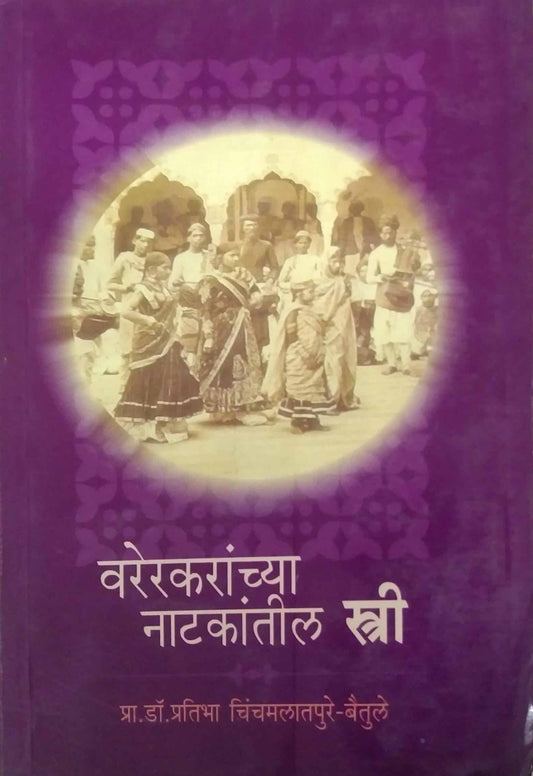 VARERAKARANCHYA NATAKATIL STRI  by BAITULE-CHICHAMALATAPURE PRATIBHA