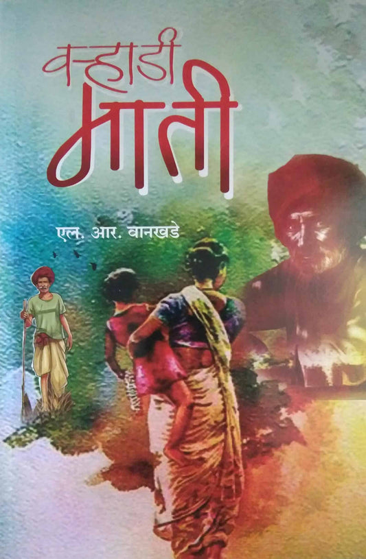 Varhadi mati by VANAKHADE L.R
