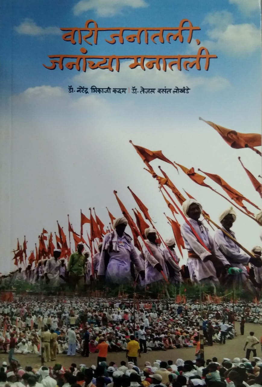 Vari Janatali Jananchya Manatali by KADAM NARENDRA