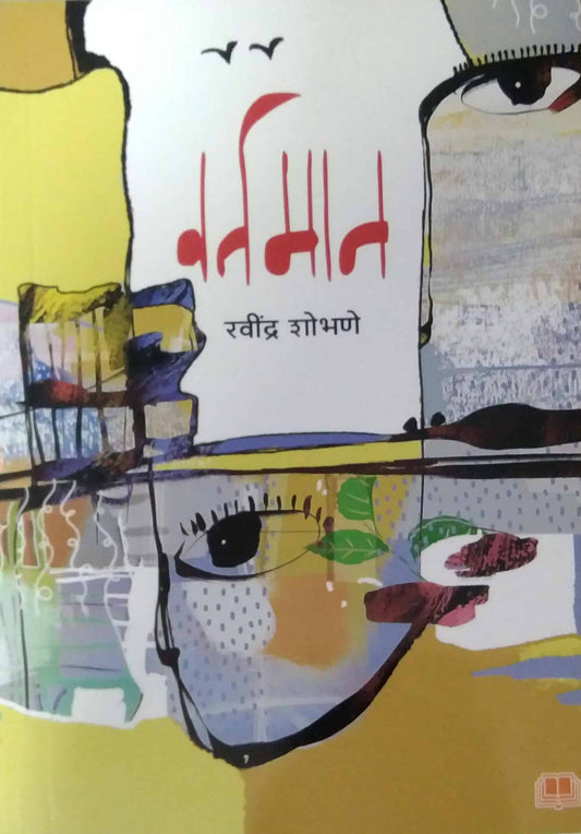 VARTAMAN  by SHOBHANE RAVINDRA