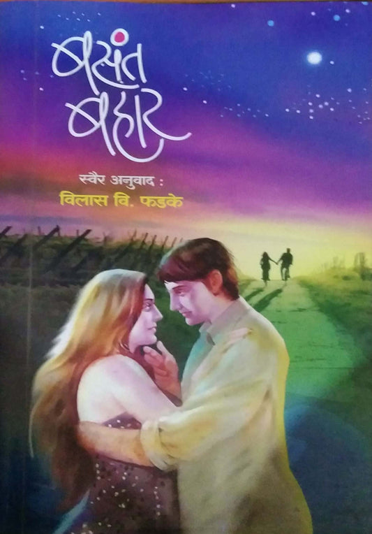 Vasant Bahar by PHADAKE VILAS