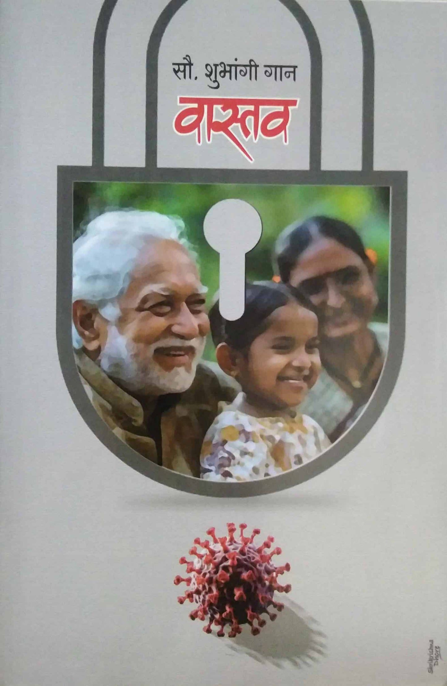 Vastav  by GAN SHUBHANGI