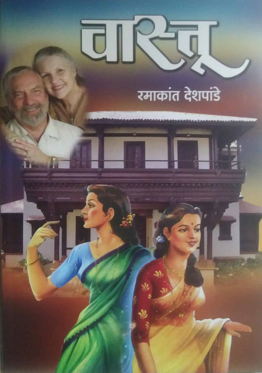 Vastu by DESHAPANDE RAMAKANT