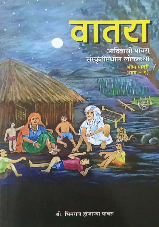 Vatara  by pawar bhimaraj