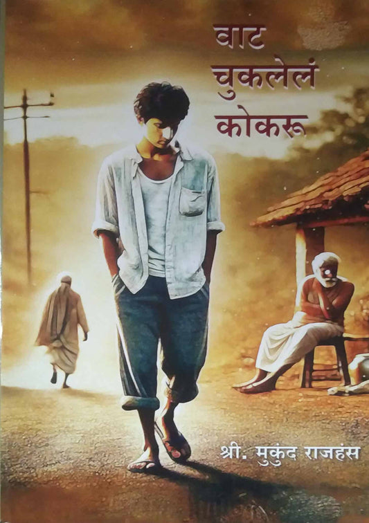 Vat chukalela Kokaru by RAJAHANS MUKUND