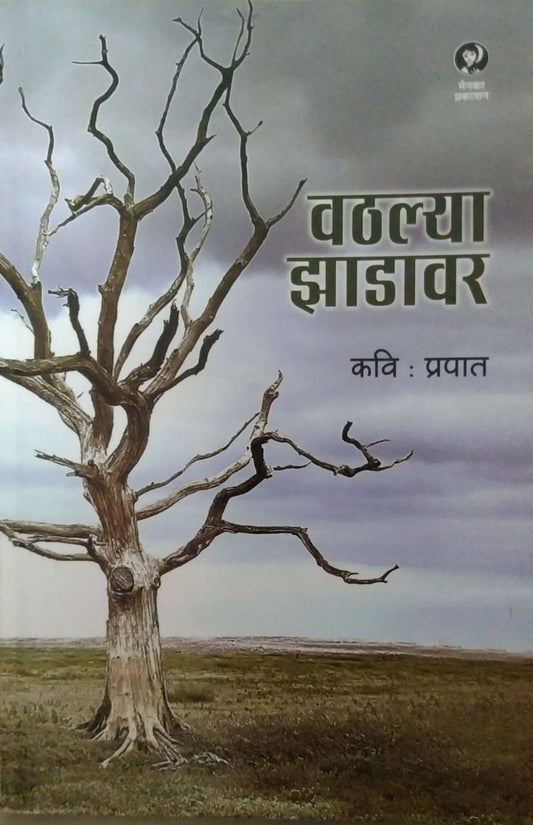 Vathalya Zadavar by PRAPAT KAVI