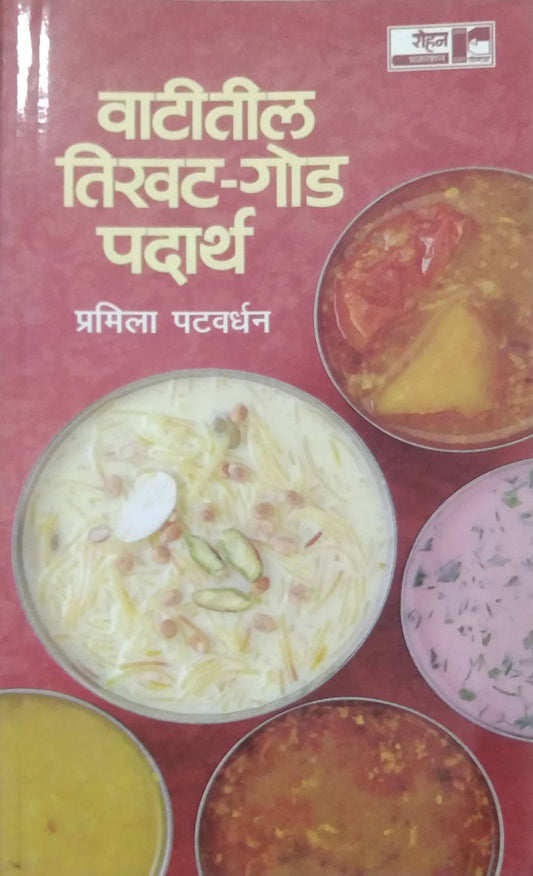 VATITIL TIKHATAGOD PADARTHA  by PATAVARDHAN PRAMILA