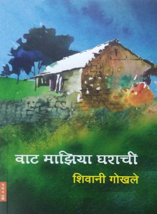 Vat Maziya Gharachi by Gokhale Shivani