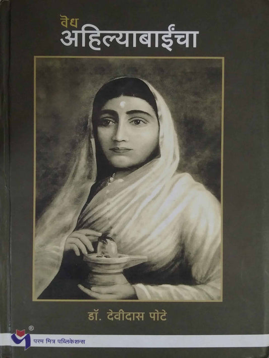 Vedh Ahilyabaincha by POTE DEVIDAS