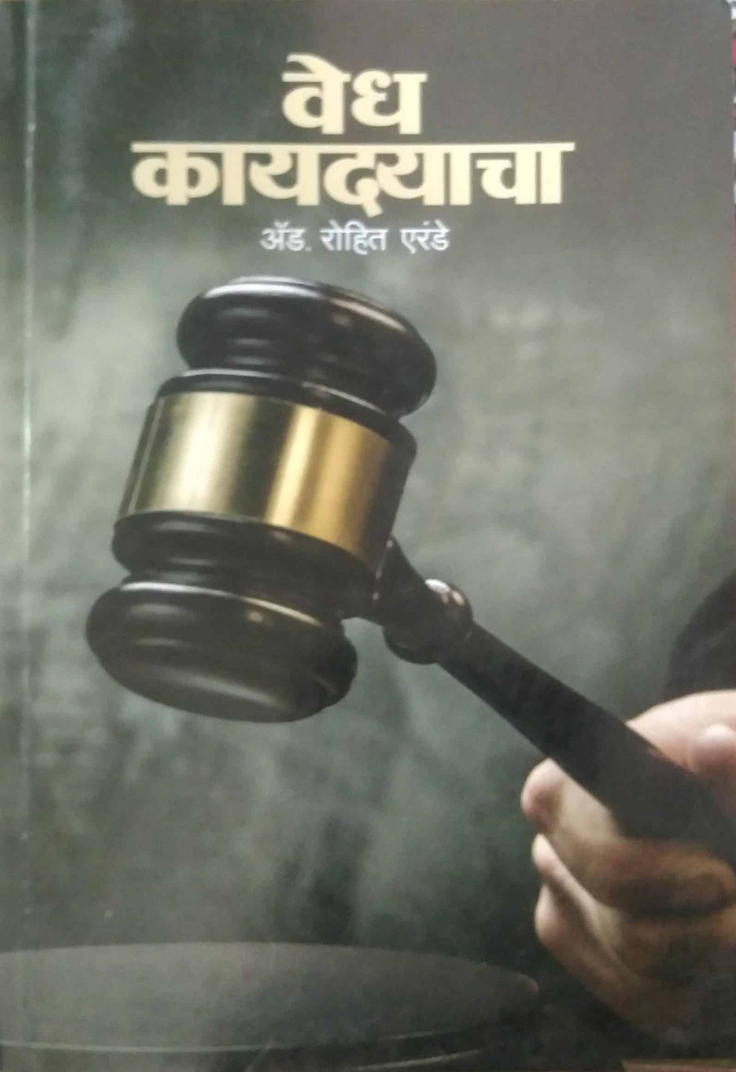 Vedh Kayadyacha by erande rohir