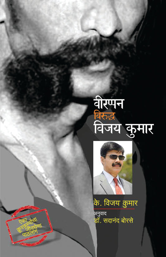 VIRAPPAN VIRUDHA VIJAY KUMAR by Kumar Vijay Borase Sadanand