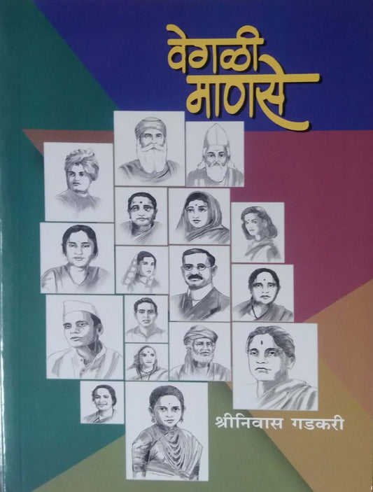 Vegali Manase by GADAKARI SHRINIVAS