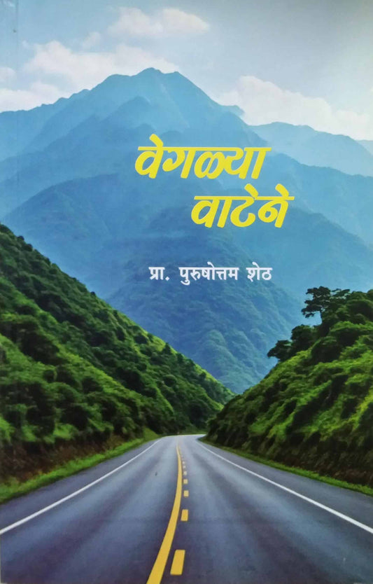 VEGALYA VATENE  by SHETH PURUSHOTTAM