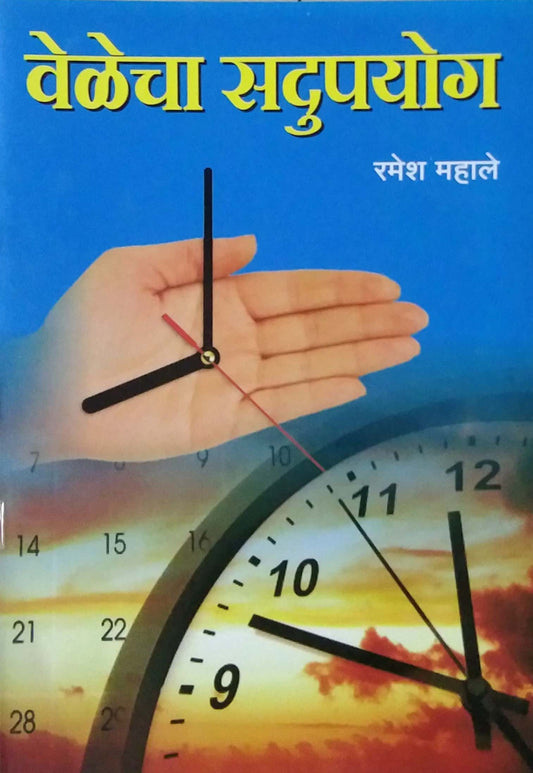 VELECHA SADUPAYOG by MAHALE RAMESH