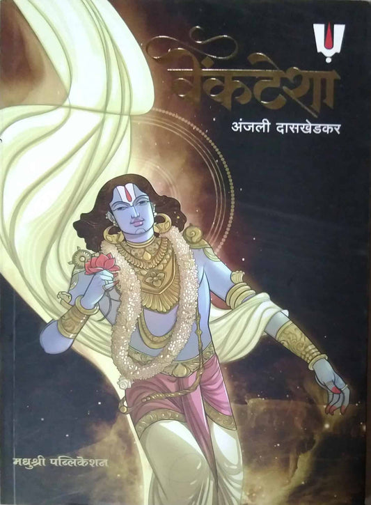 Venkatesha by DASAKHEDAKAR ANJALI