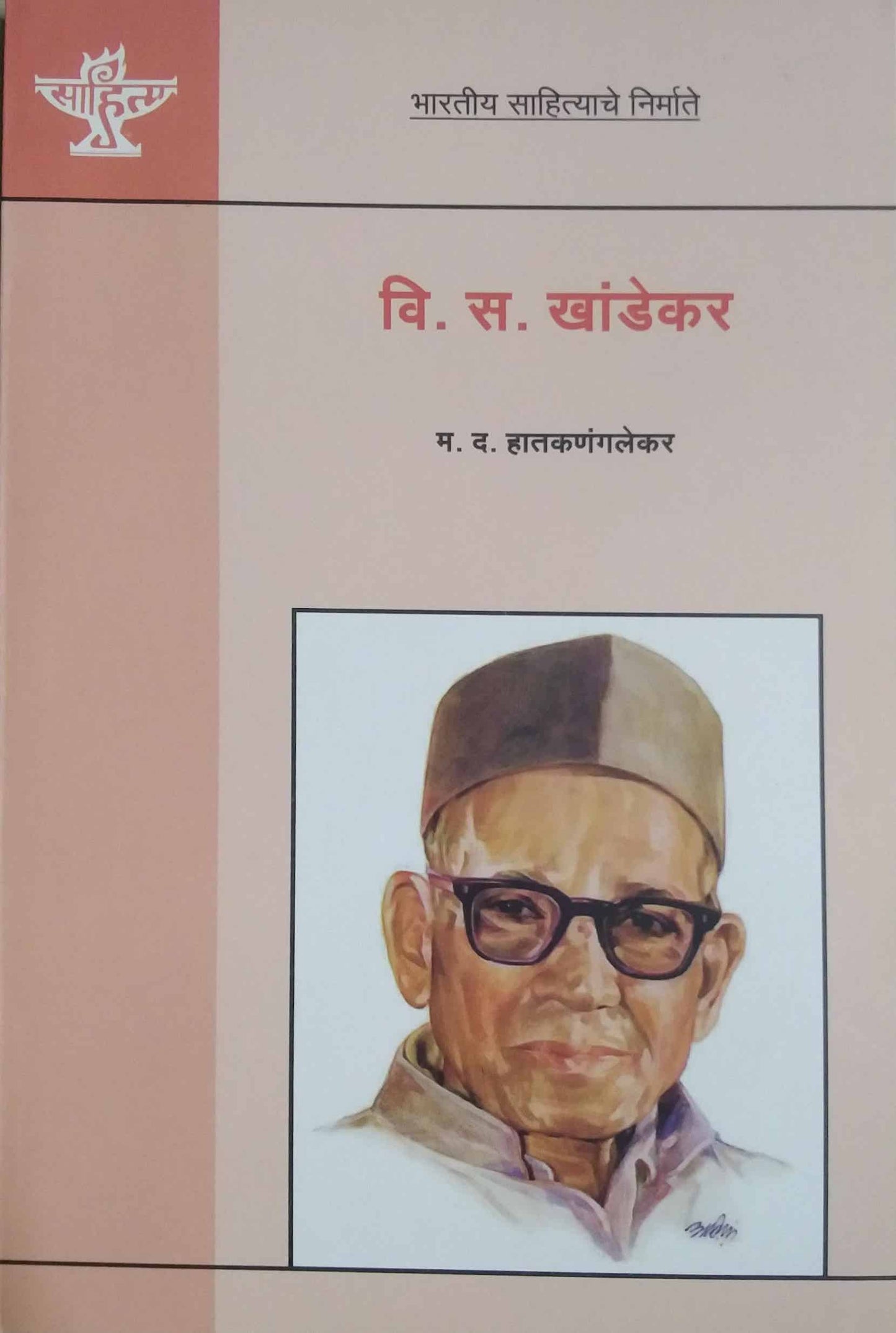 Vi Sa Khandekar by HATAKANANGALEKAR MA. D .