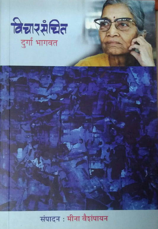 VICHARASANCHIT  by BHAGAVAT DURGA