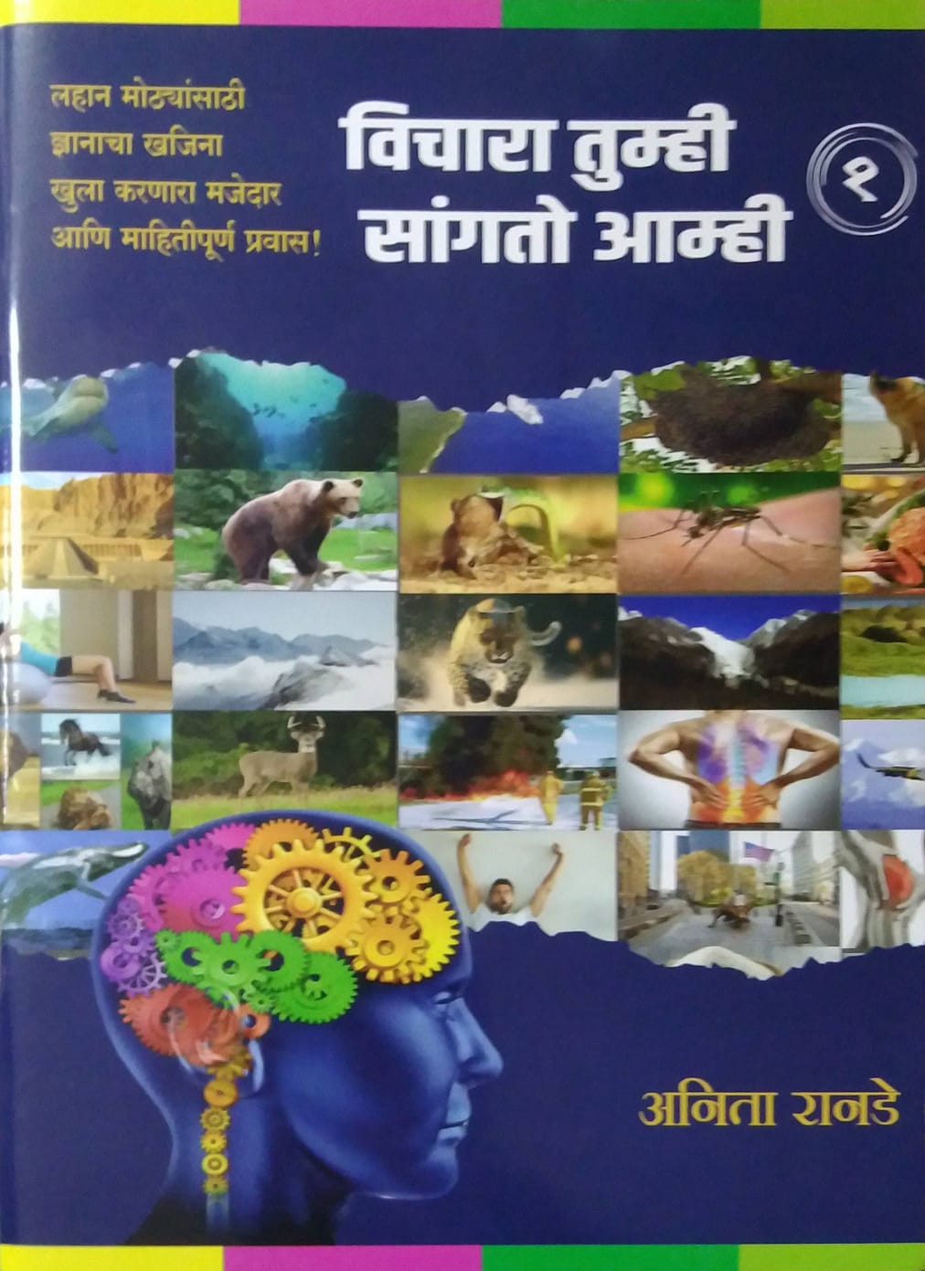 VICHARA TUMHI SANGA AMHI 1-6 by RANADE ANITA ( विचारा तुम्ही सांगतो आम्ही 1 ते ६ लेखक रानडे अनिता)