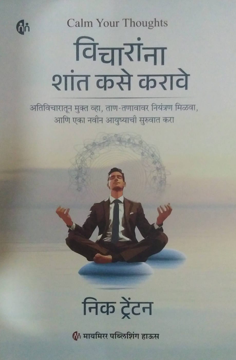VICHARANNA SHANT KASE KARAVE  by Tretan nick