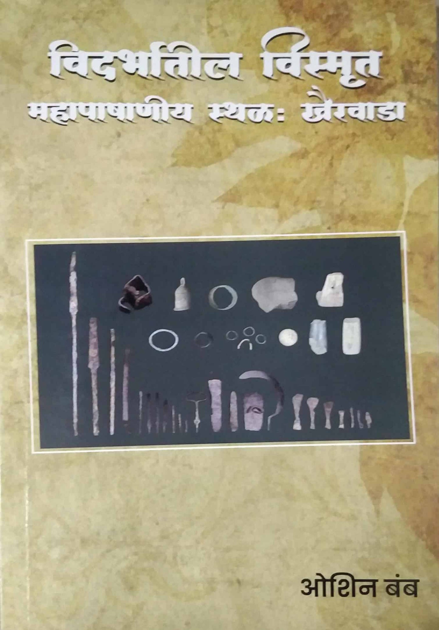 Vidarbhatil Vismrut Mahapashaniy Sthal:Khairavada by Bamb Oshin