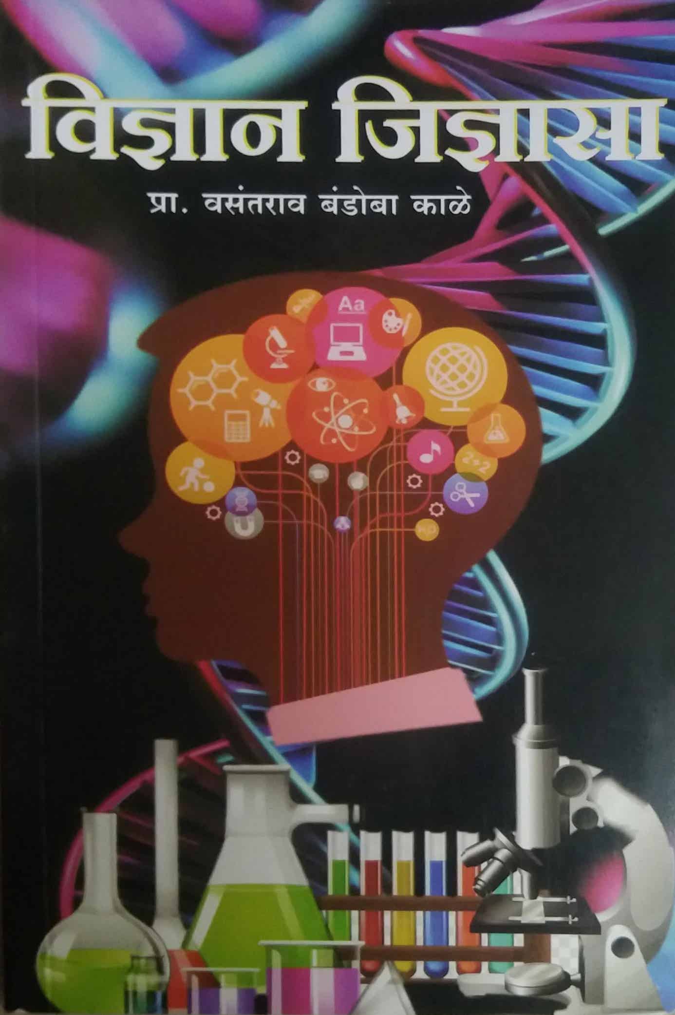 Vidnyan Jidnyasa by KALE VASANTARAW