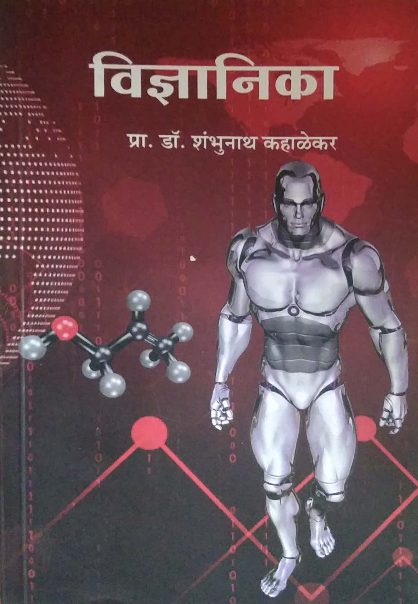 Vidnyanika by KAHALEKAR SHAMBHUNATH