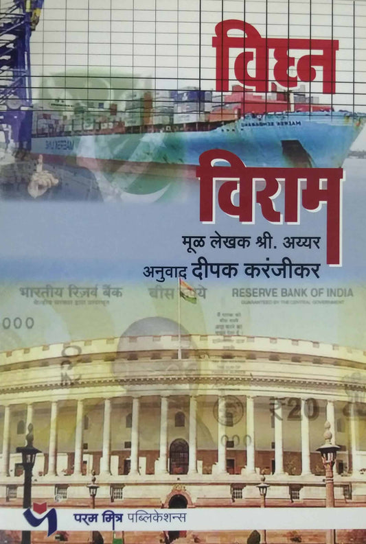 Vighn Viram by AYYAR SHRI KARANJIKAR DIPAK