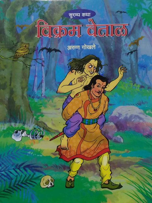 VIKRAM VETAL  by GOKHALE ARUN