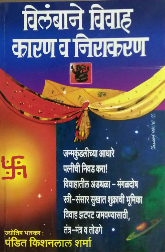 VILAMBANE VIVAH KARAN V NIRAKARAN  by SHARMA KISANALAL