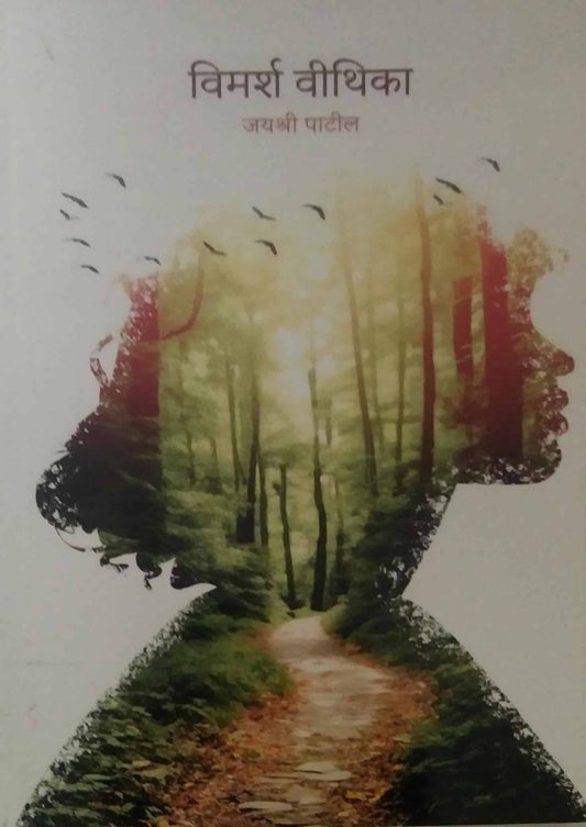 Vimarsh Vithika by PATIL JAYASHRI