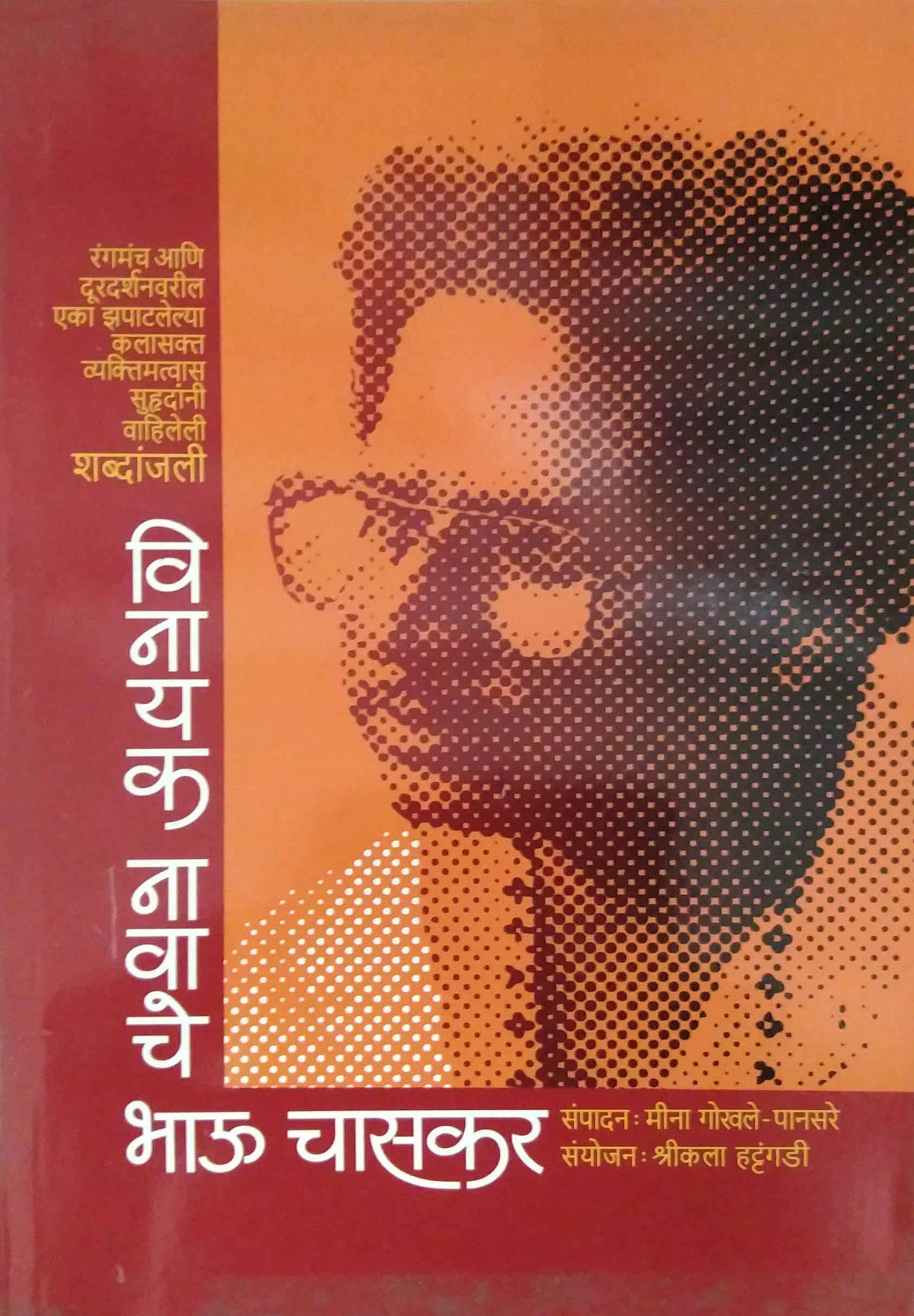 Vinayak Navache Bhau Chasakar by GOKHALE MINA