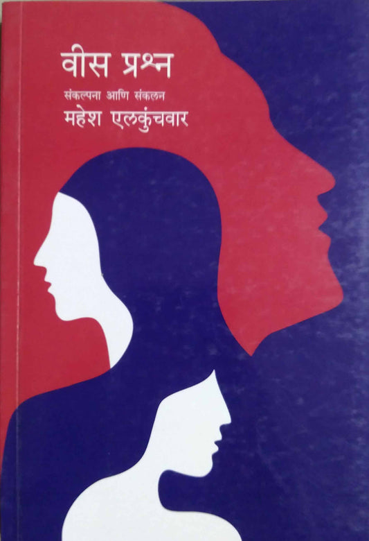 Vis Prashn by Elakunchakar Mahesh