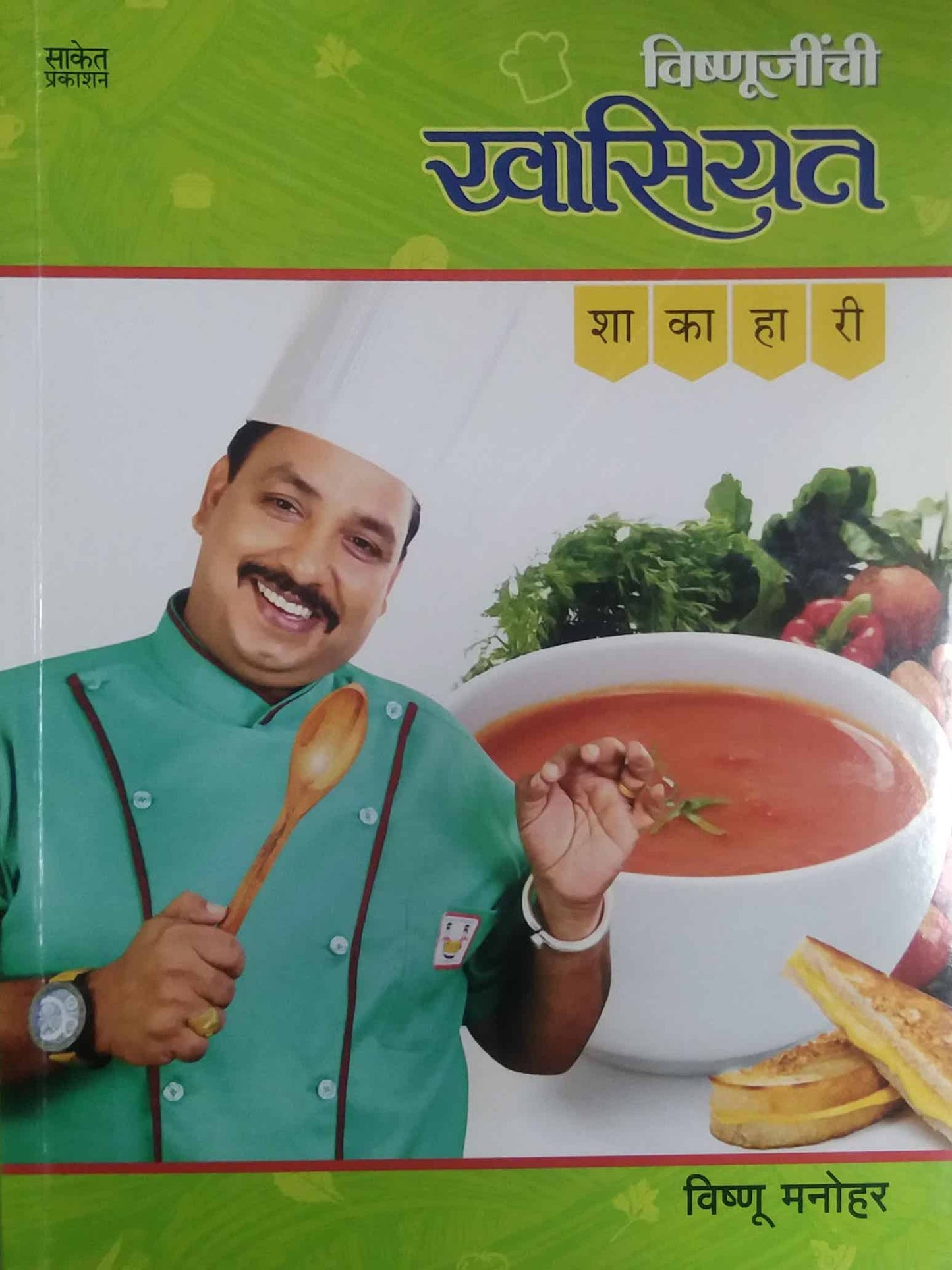 Vishnujinchi Khasiyat Shakahari by MANOHAR VISHNU