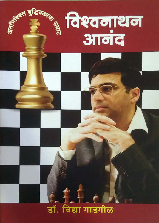 Vishvanath Anand by GADAGIL VIDYA