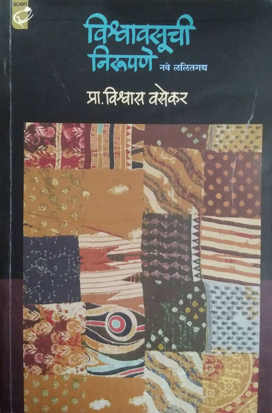 VISHWAVASUCHI NIRUPANE by VASEKAR VISHWAS