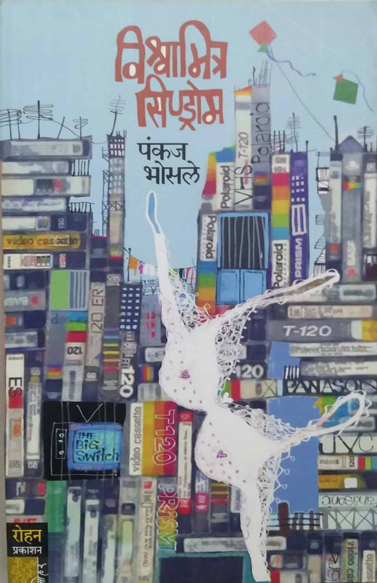 Vishwamitra Syndrome by BHOSALE PANKAJ
