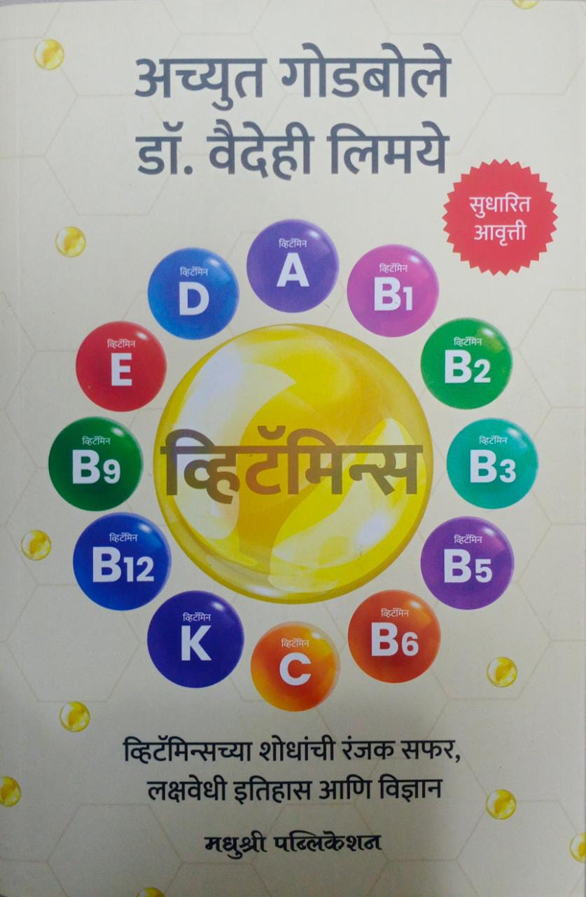 Vitamins by Godabole Achyut Limaye Vaidehi