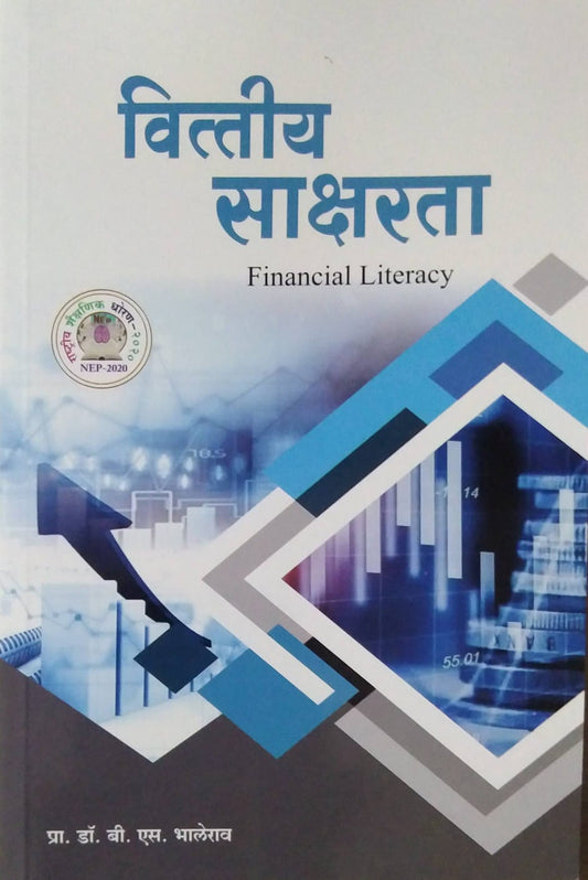 Vittiy Saksharata by Bhalerao B S Dr