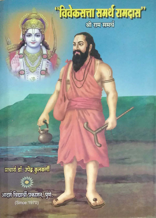 Vivekasatta Samarth Ramadas by KULAKARNI UPENDRA