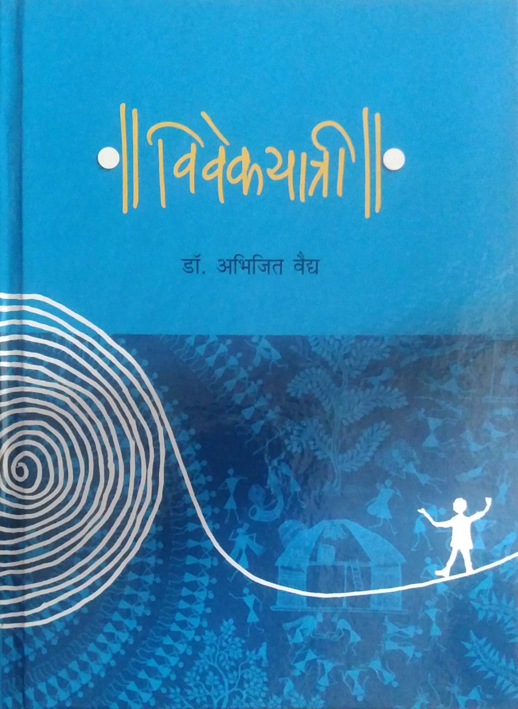 VIVEKAYATRI  by VAIDY ABHIJIT