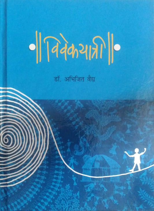 VIVEKAYATRI  by VAIDY ABHIJIT