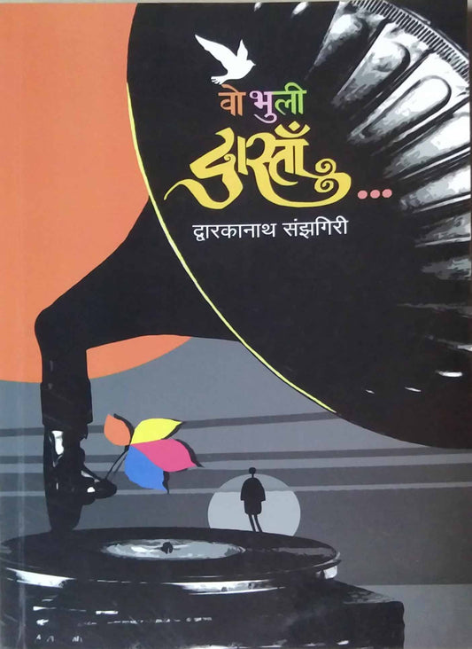 Vo Bhuli Dastan by SANZAGIRI DAWARKANATH
