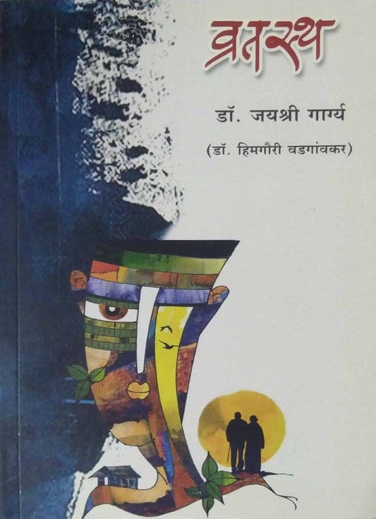 Vratasth by Gargy Jayashri Dr