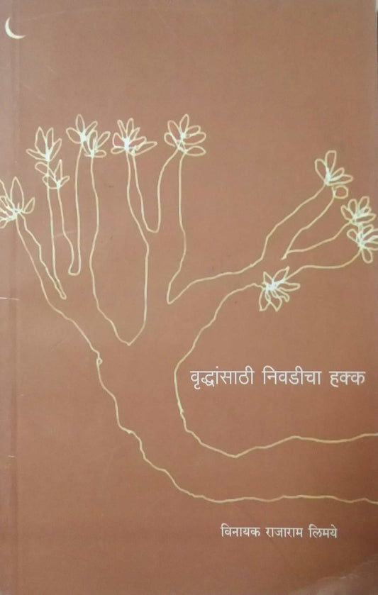 VRUDHANSATHI NIVADAK HAKK  by LIMAYE VINAYAK