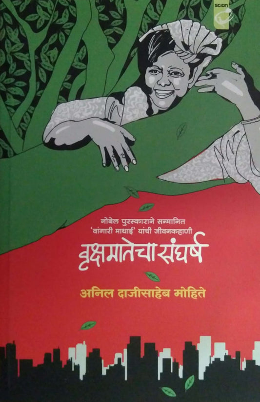 Vrukshamatecha sangharsh by Mohite Anil Dajisaheb