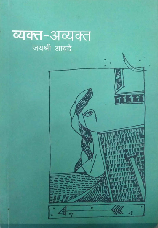 VYAKT AVYAKTA  by AVADE JAYASHRI