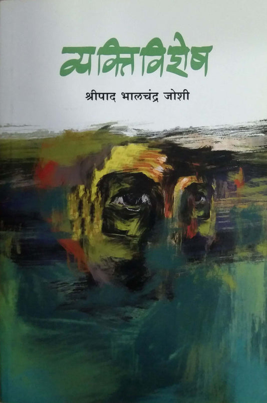 Vyaktivishesh by JOSHI DA.PA.