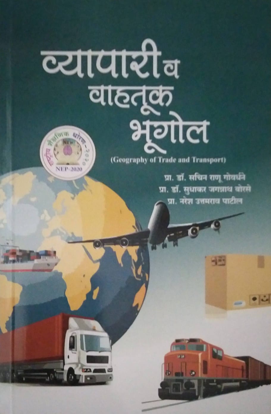 Vyapari va Vahatuk Bhugol by Govardhane Sachin Ranu