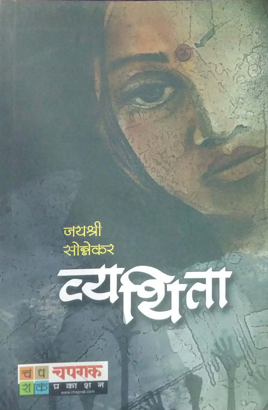 Vyathita by SONNEKAR JAYASHRI